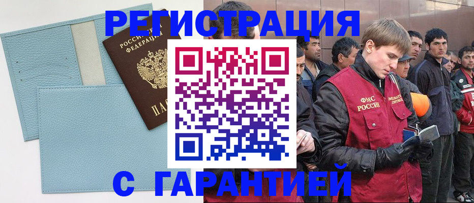 временная регистрация для школы в Аше