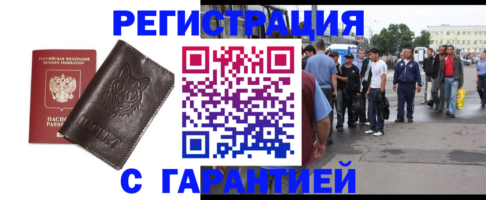 временная регистрация поиск в Аше