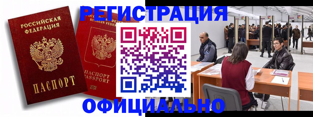 прописка для кредита в Аше