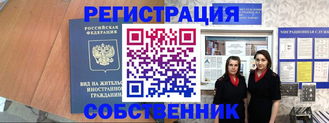 прописка 2025 в Аше