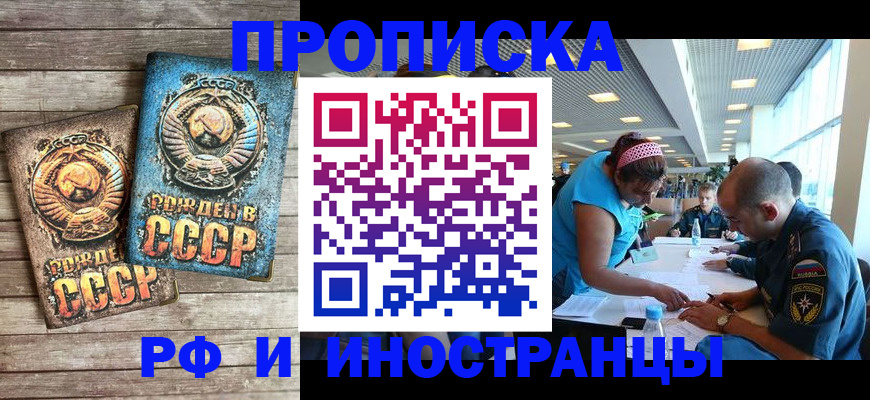 прописка для кредита в Аше